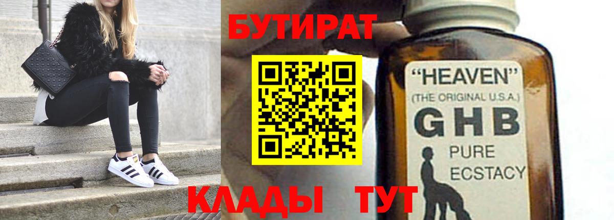 Бутират вода Кингисепп