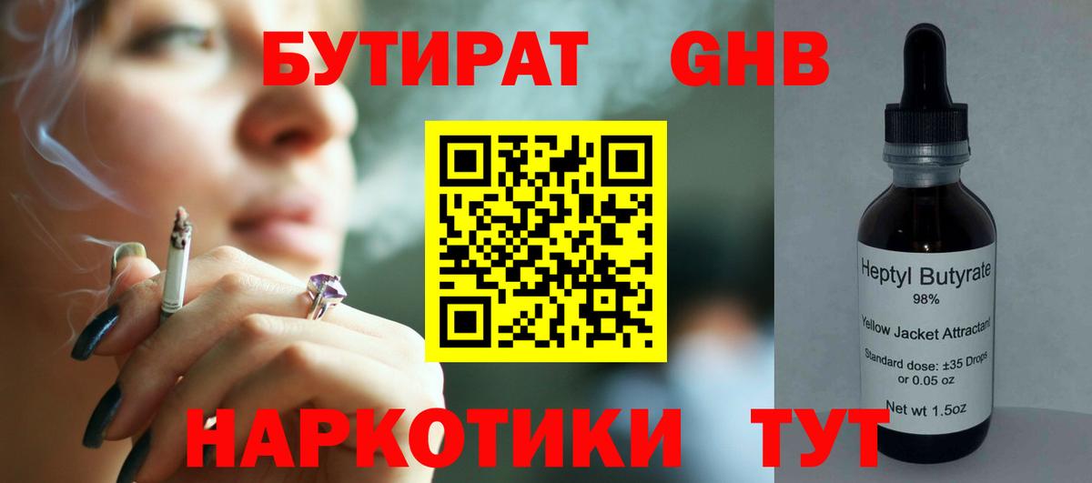 Бутират жидкий экстази  Вход с VPN  Кингисепп 