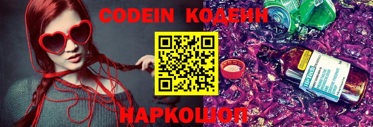 Codein Purple Drank Кингисепп