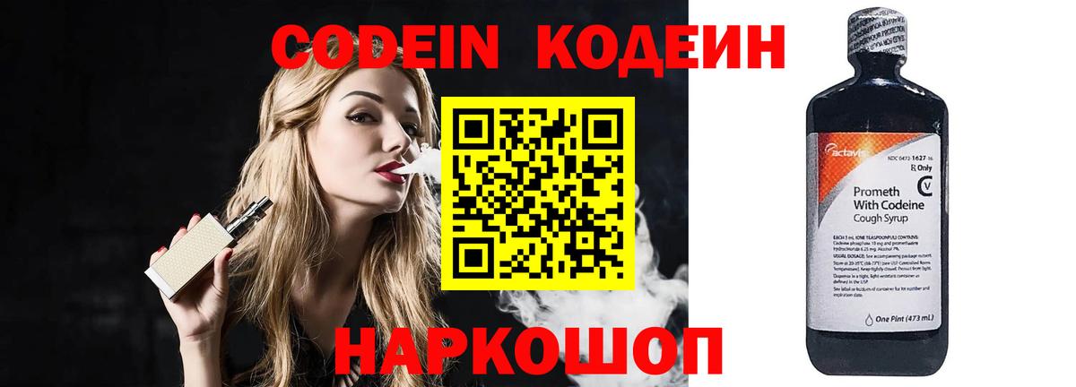 Codein напиток Lean (лин)  Кодеин Purple Drank  Кингисепп  Вход с VPN 