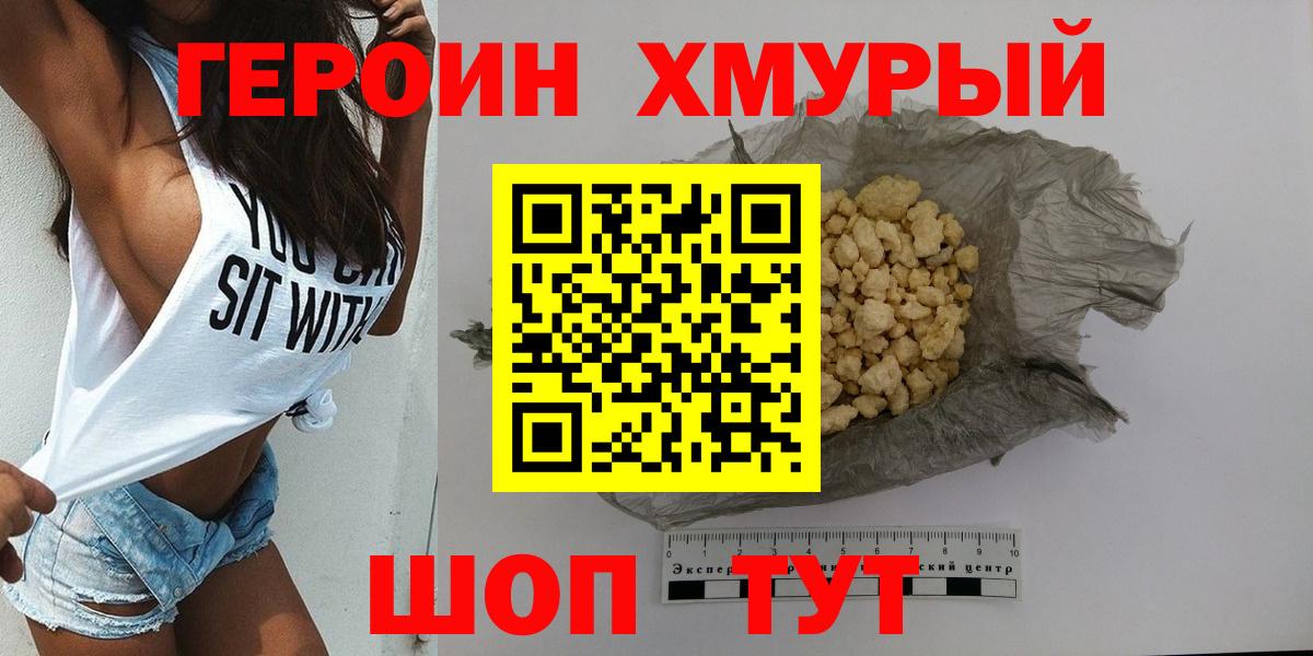 Кингисепп  ГЕРОИН хмурый  Вход с VPN 