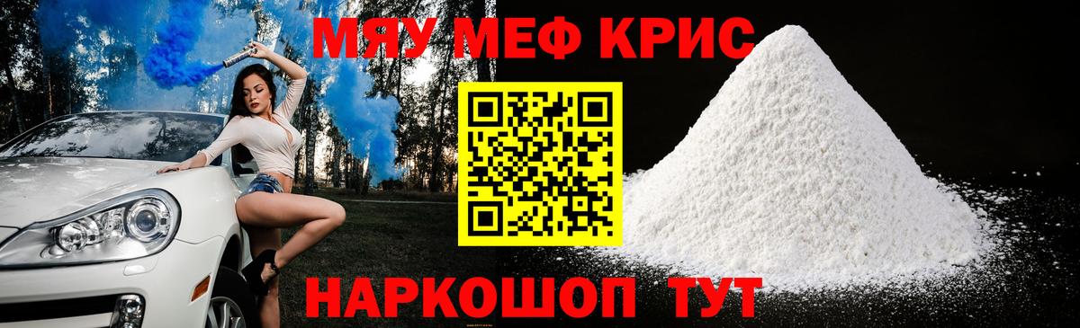 МЯУ-МЯУ кристаллы  Меф 4 MMC  Вход с VPN  МЕФ  МЕФ  Кингисепп 