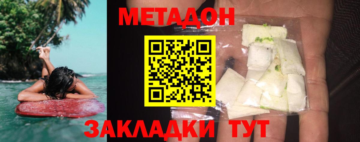МЕТАДОН кристалл Кингисепп